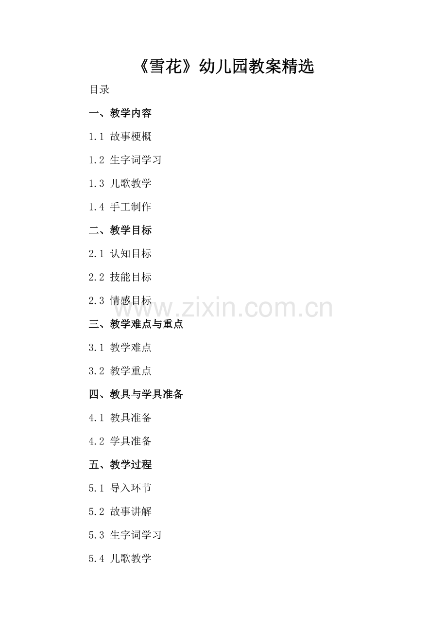 《雪花》幼儿园教案.docx_第2页
