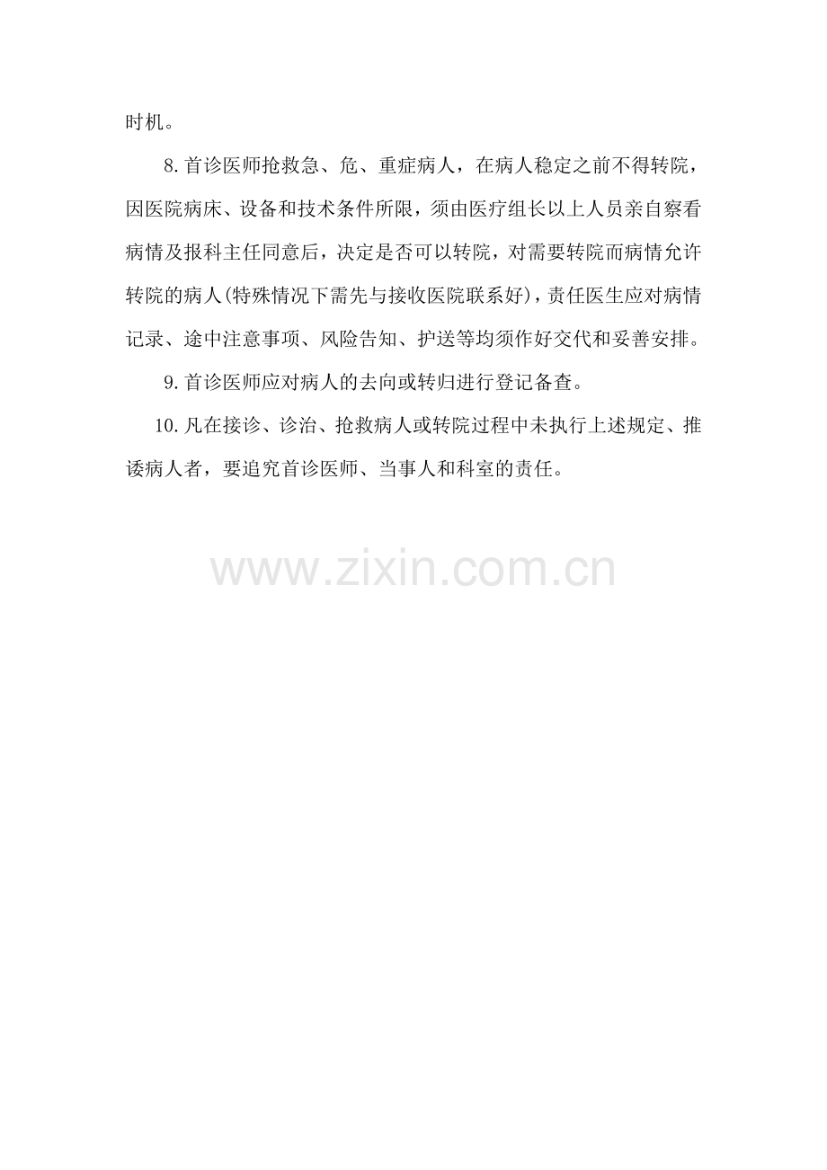 儿科首诊负责制度.doc_第2页