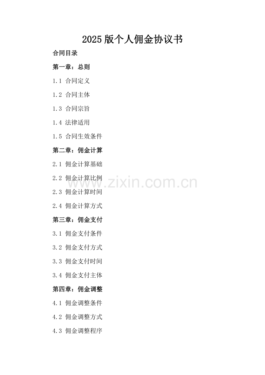2025版个人佣金协议书.docx_第2页
