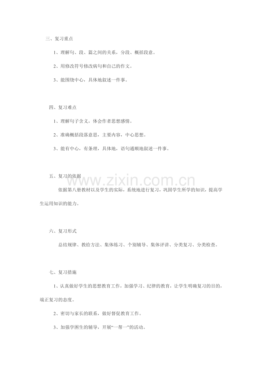 四年级语文下册复习课教案.doc_第2页