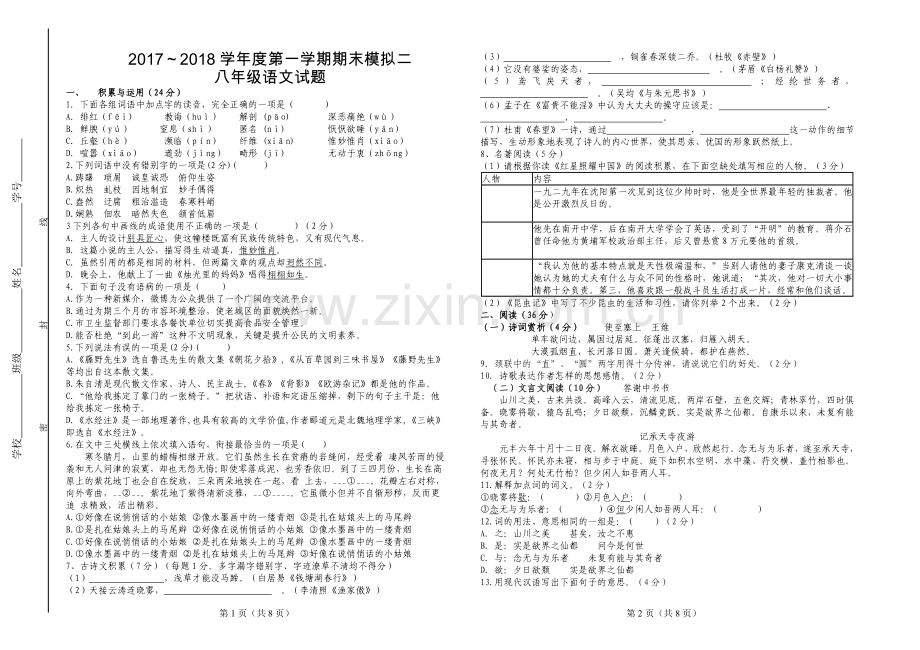 部编八上语文期末测试卷及答案.doc_第1页
