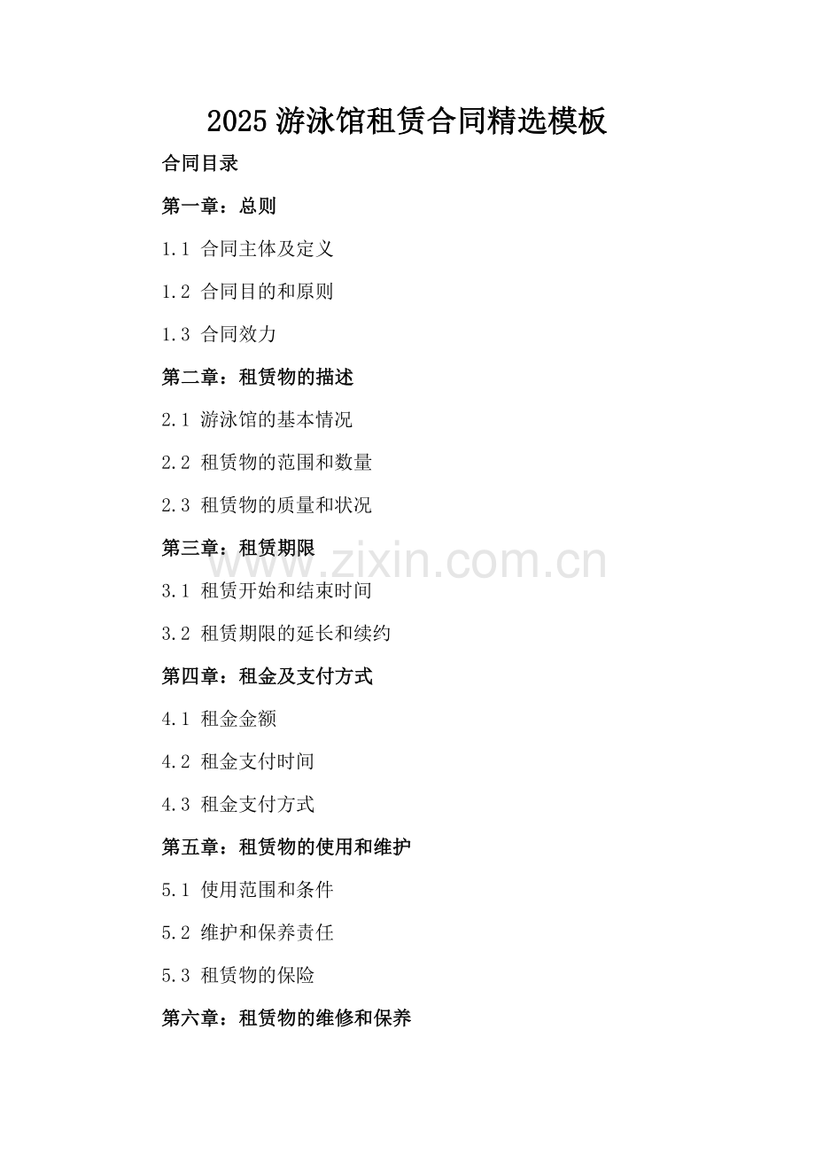 2025游泳馆租赁合同模板.docx_第2页