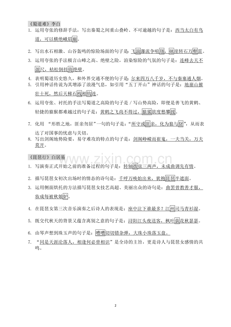 粤教版语文必修三理解性默写.doc_第2页