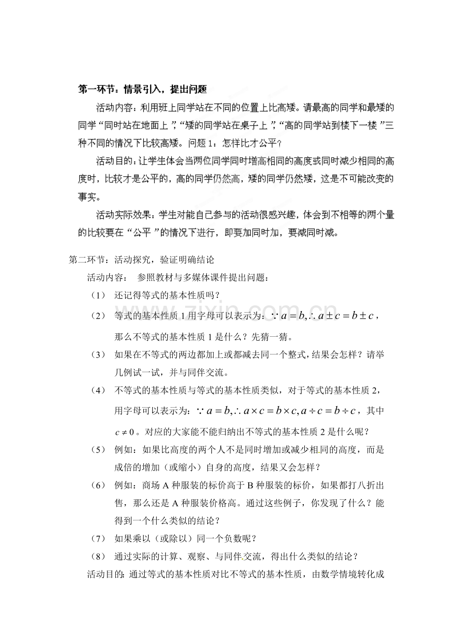 数学北师大版八年级下册不等式的基本性质教案.doc_第2页