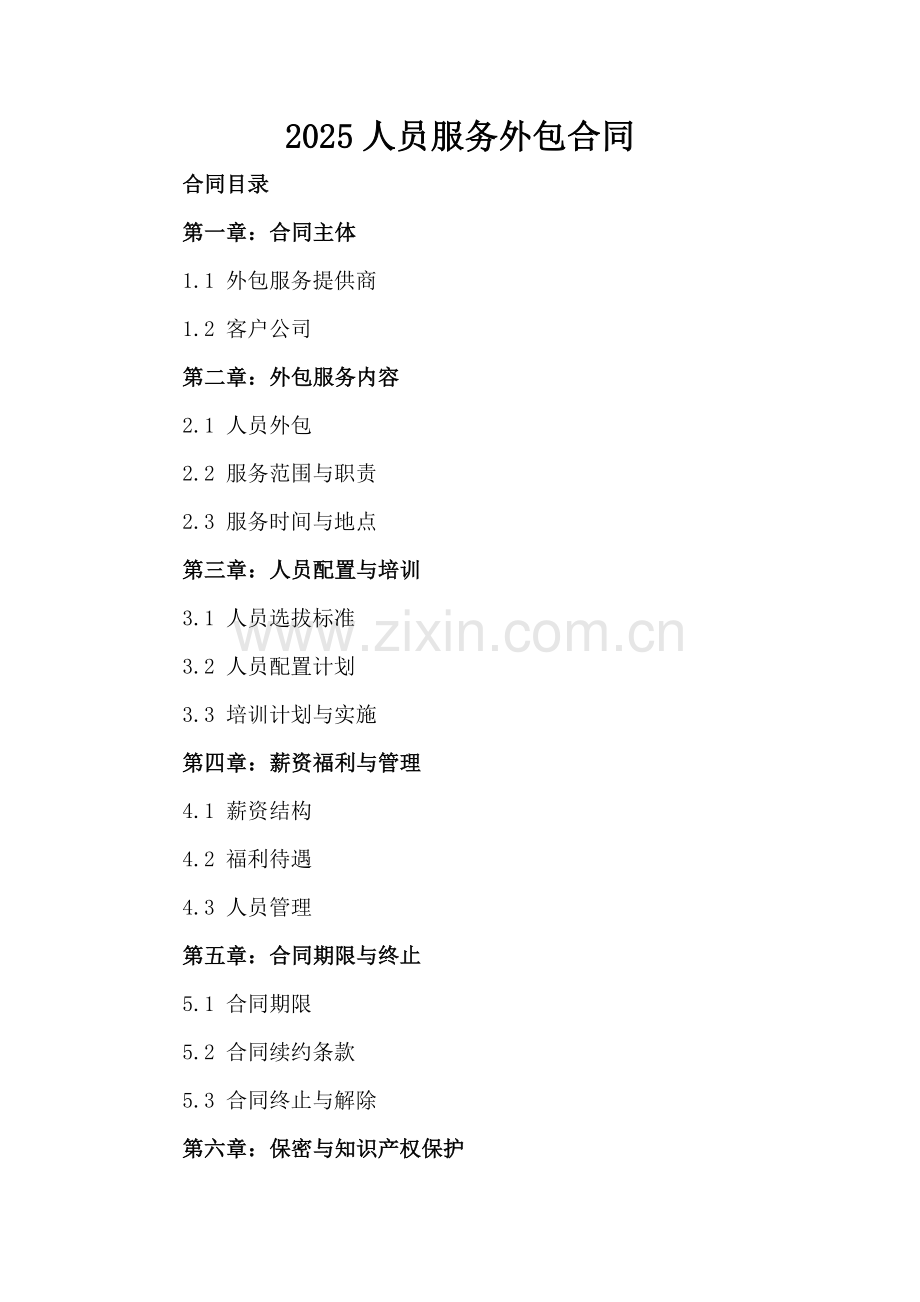 2025人员服务外包合同.docx_第2页