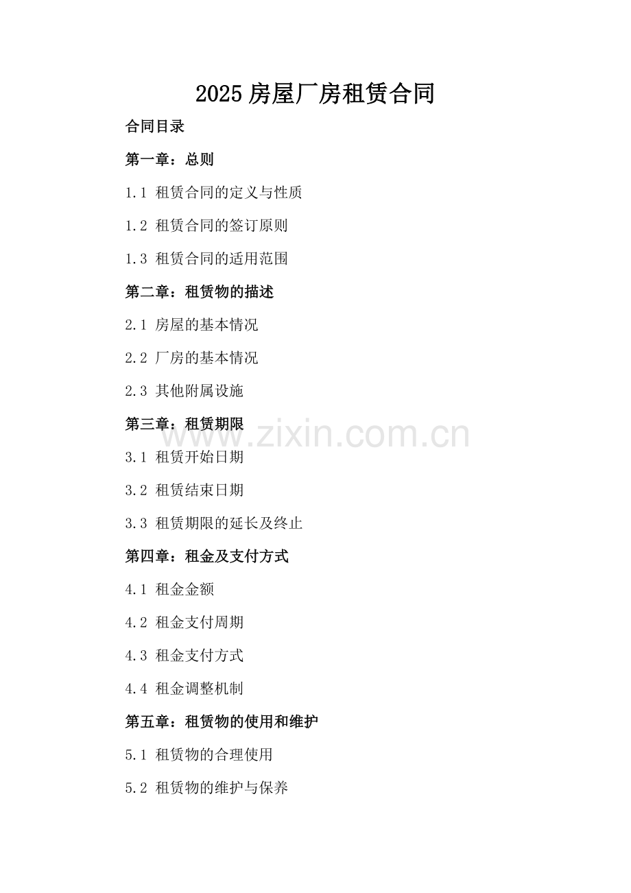 2025房屋厂房租赁合同.docx_第2页