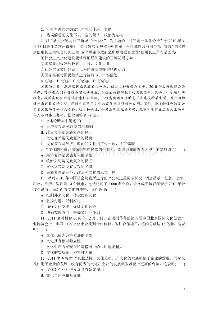 人教版必修3：第1课文化与社会.doc_第2页