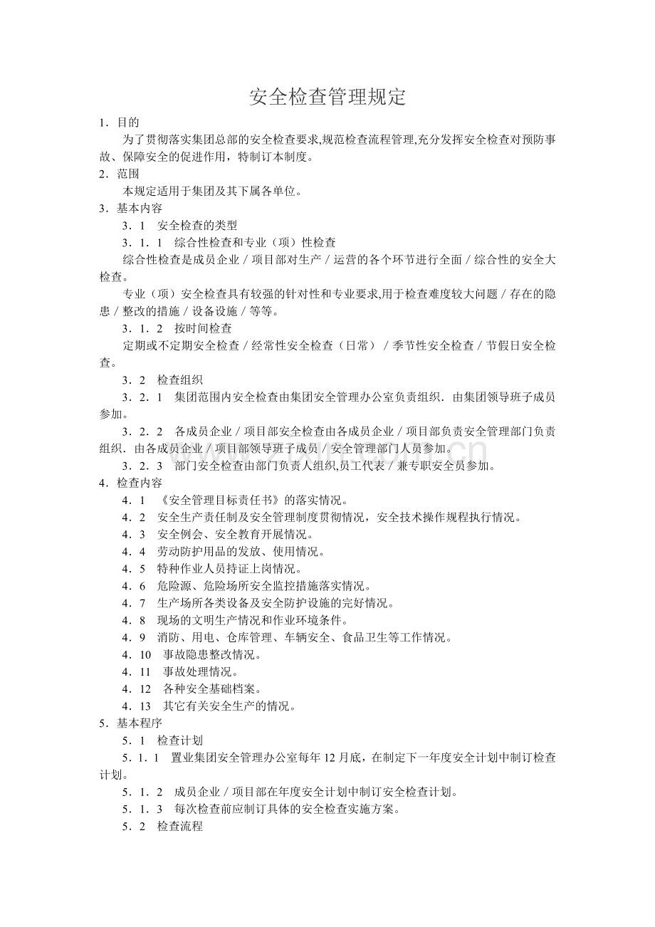 茶叶加工厂制度.doc_第1页