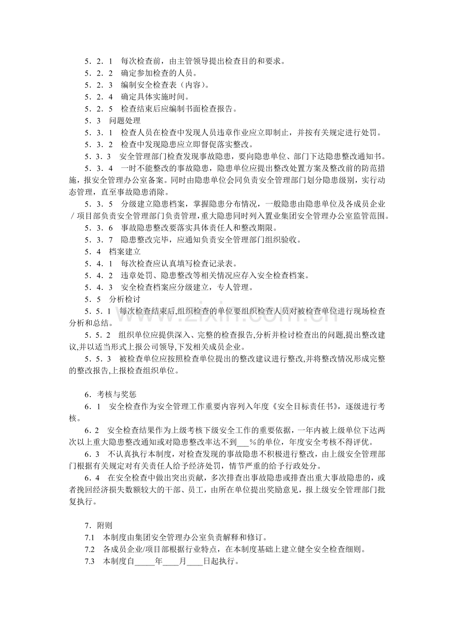 茶叶加工厂制度.doc_第2页