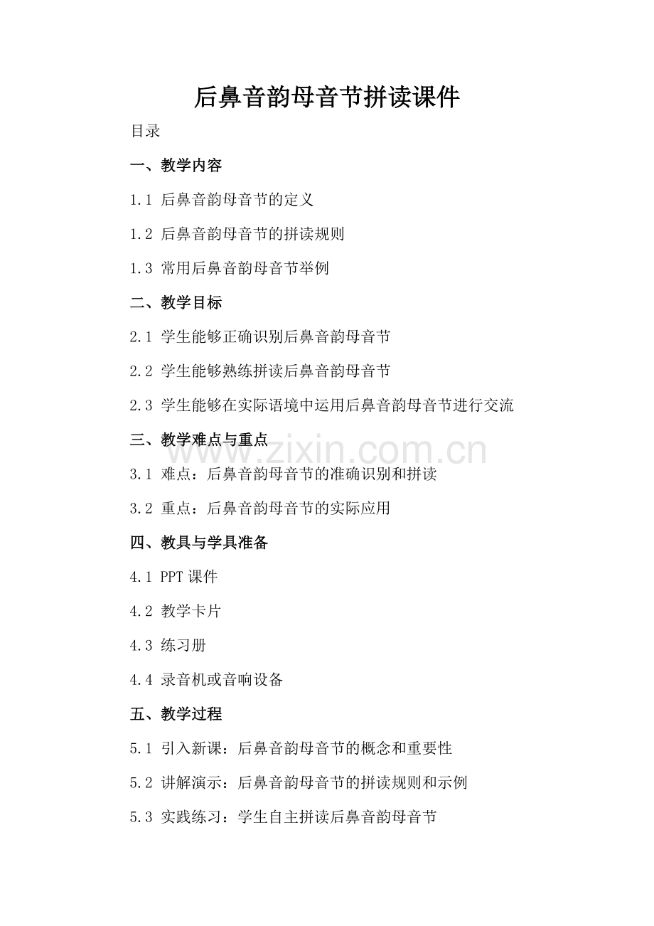 后鼻音韵母音节拼读课件.docx_第2页