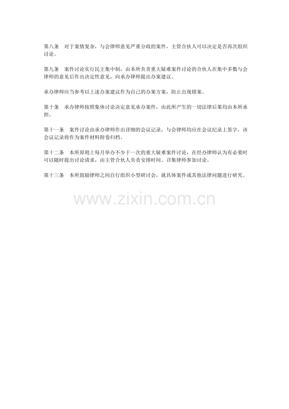 重大案件讨论制度.doc_第2页