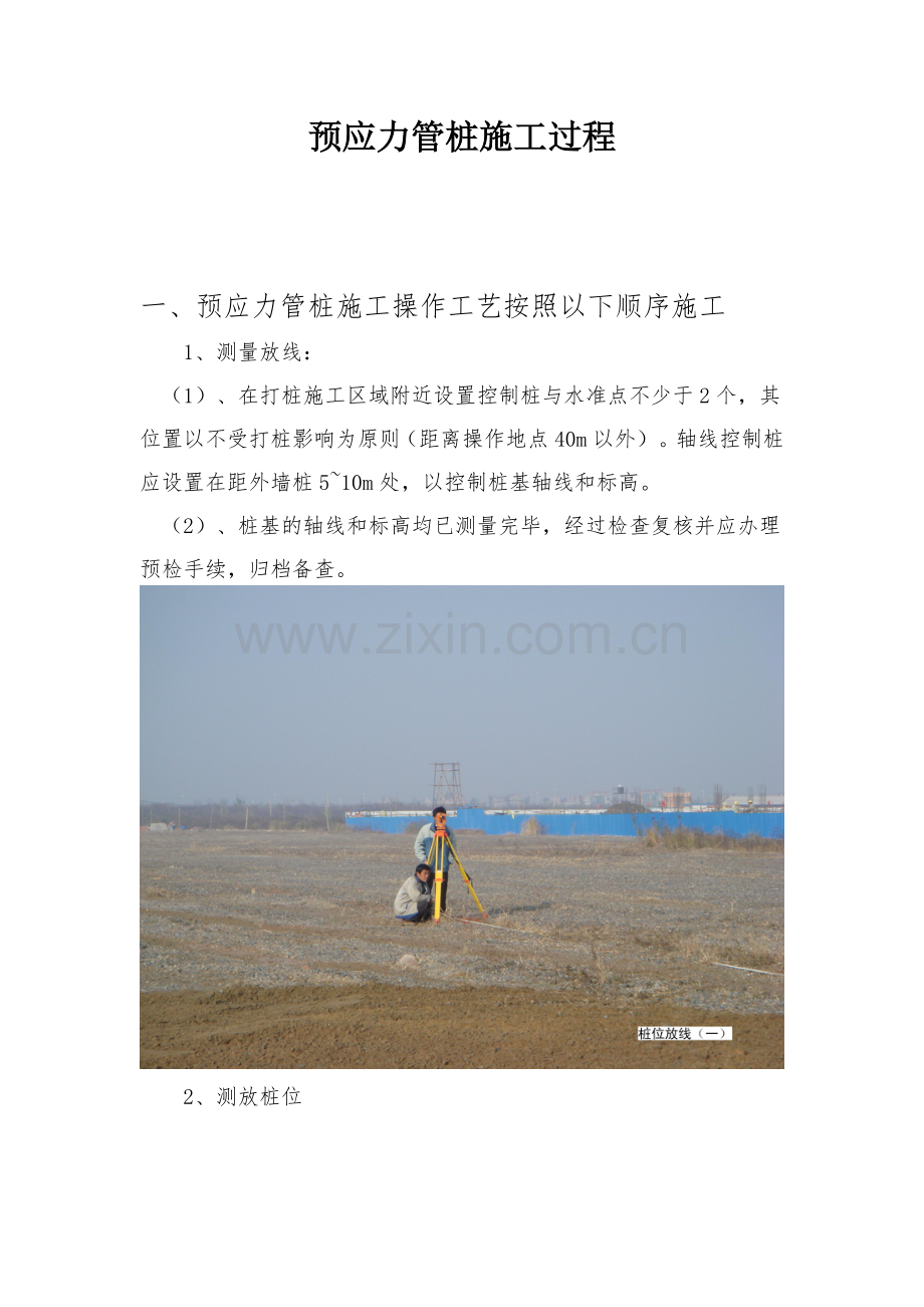 管桩施工过程(图解).doc_第1页