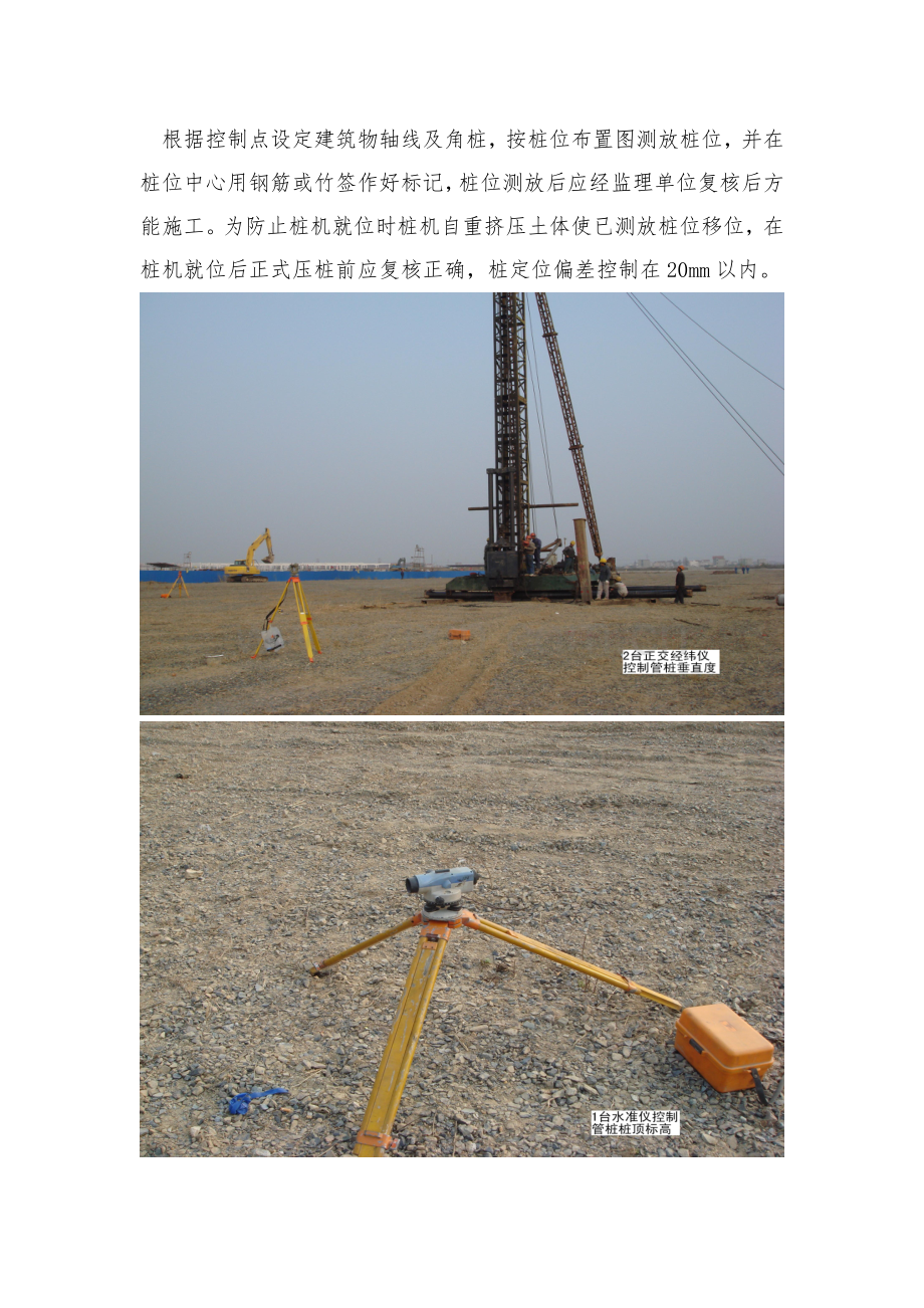 管桩施工过程(图解).doc_第2页