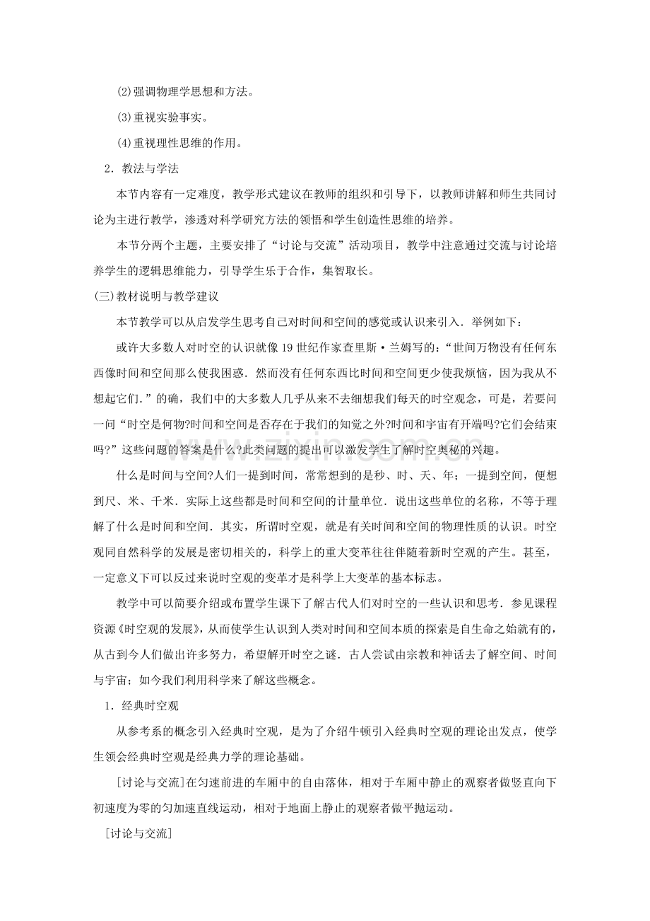 广东东莞虎门中学高中物理5.2《经典时空观与相对论时空观》教案粤教版必修2正式版.doc_第2页