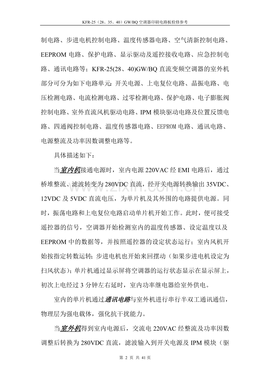 长虹变频空调电路原理分析.doc_第2页