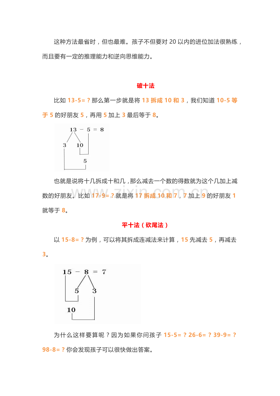 巧用破十法和平十法突破退位减法.doc_第2页