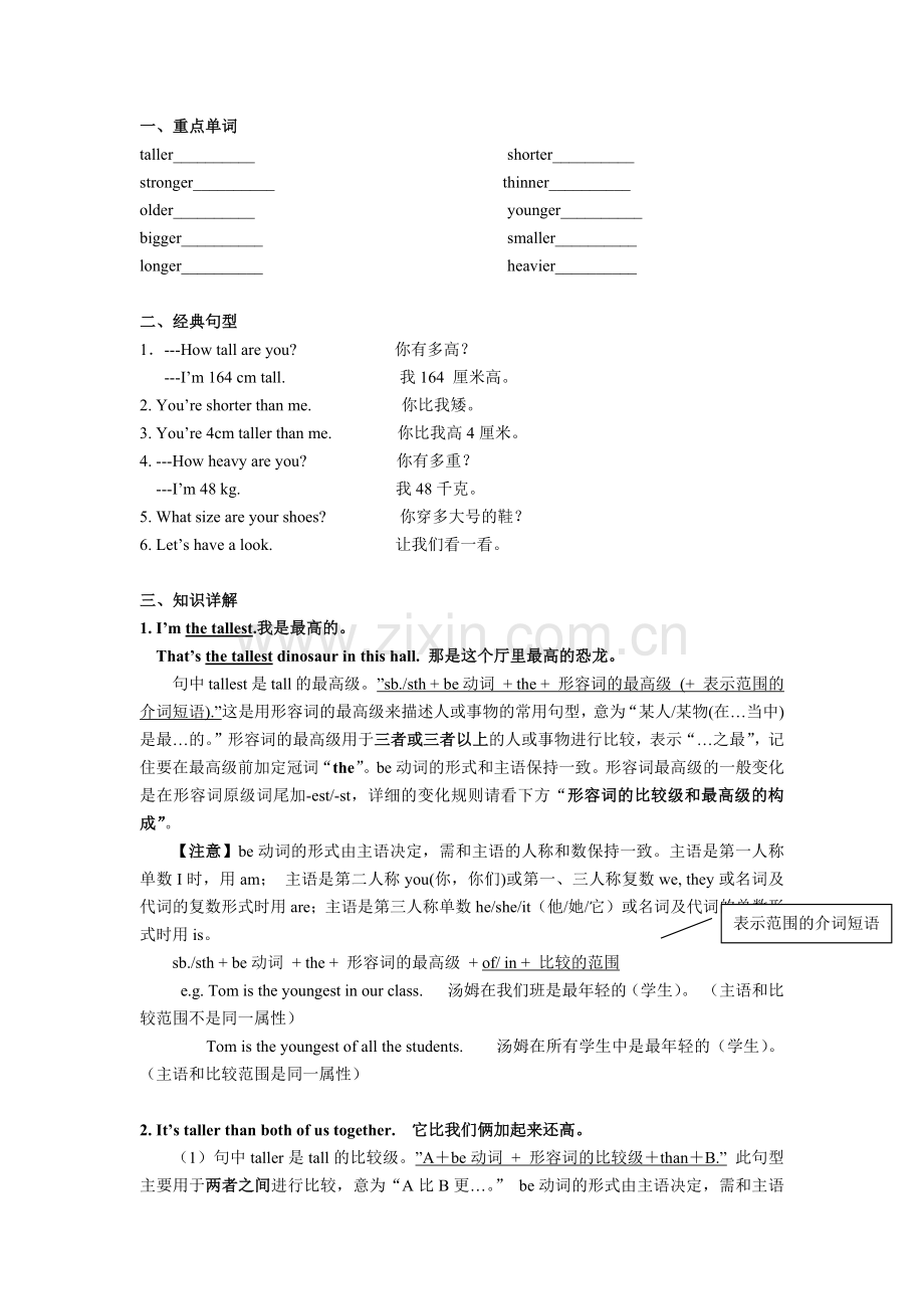 六年级下册unit1知识点.doc_第1页
