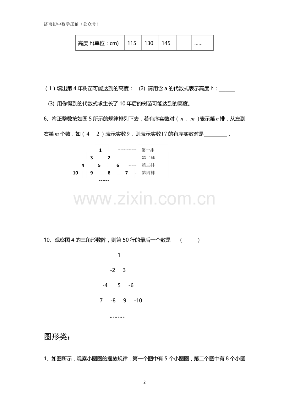 初中数学七年级规律题汇总.doc_第2页
