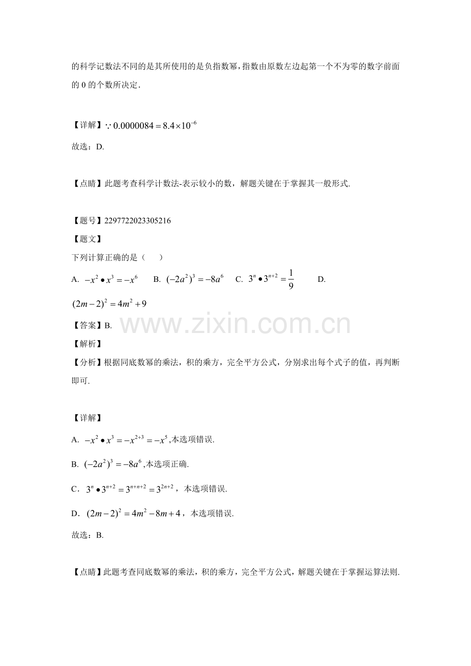 四川省成都市温江区20182019学年七年级下学期期末学业质量监测数学试题.doc_第2页