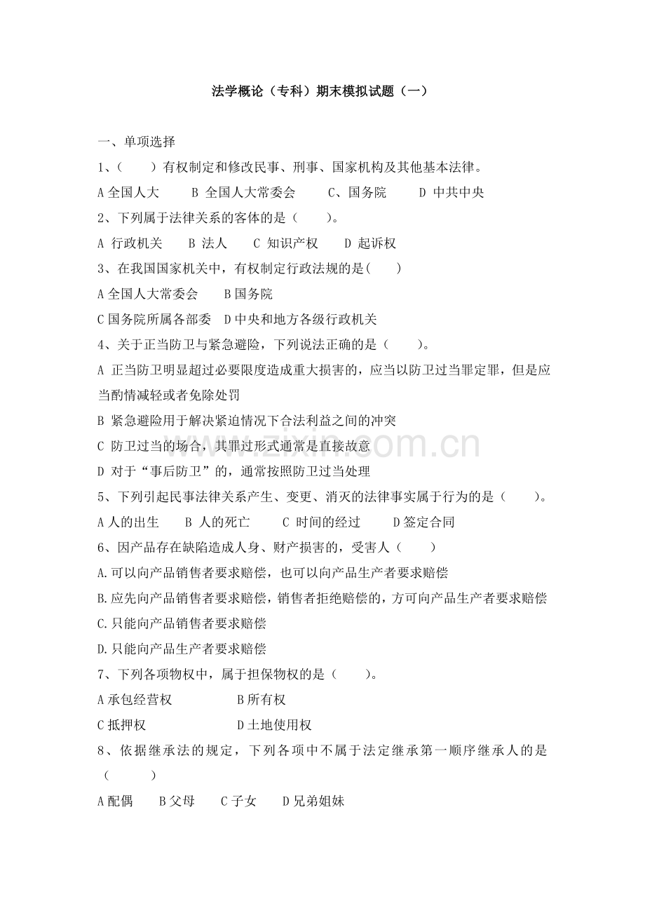 法学概论试题及答案.doc_第1页