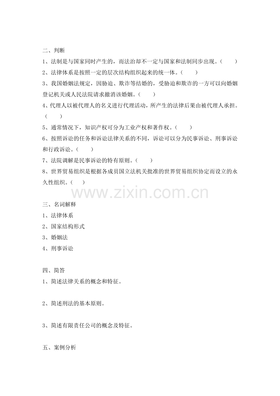 法学概论试题及答案.doc_第2页