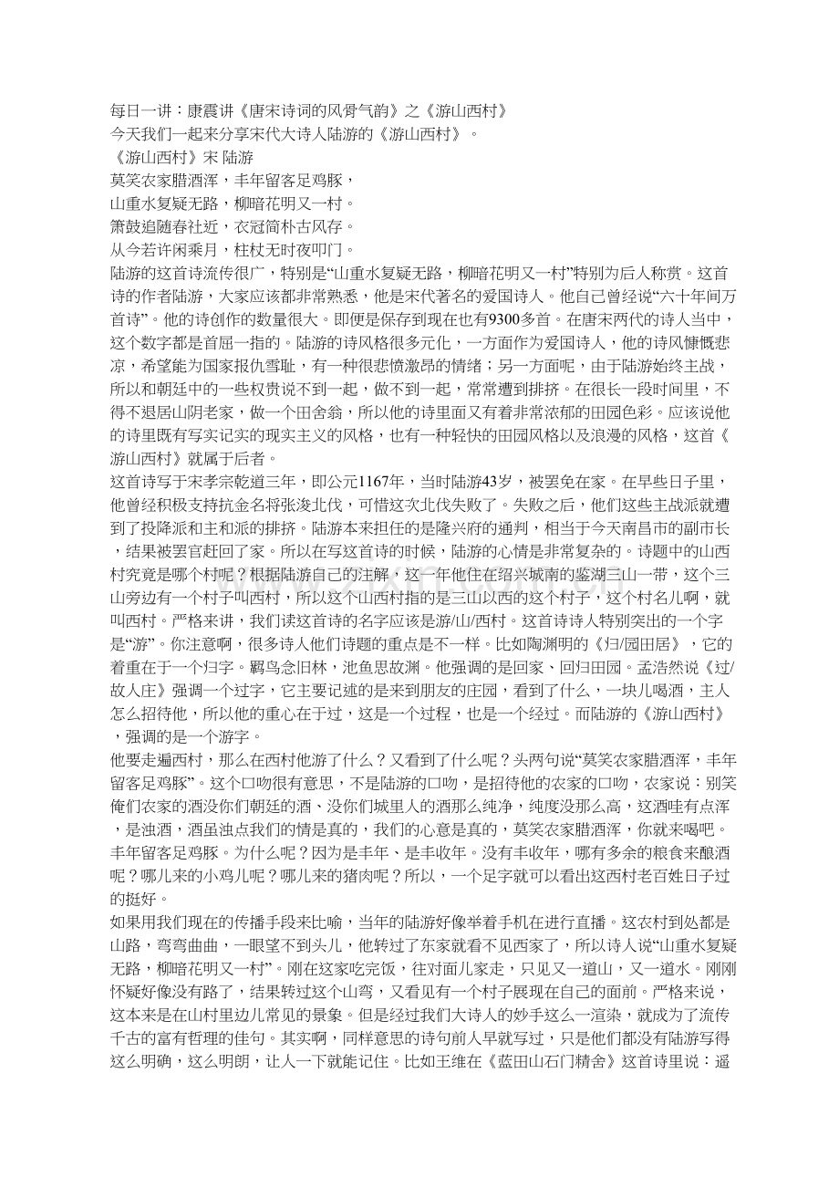 康震讲《游山西村》.doc_第1页