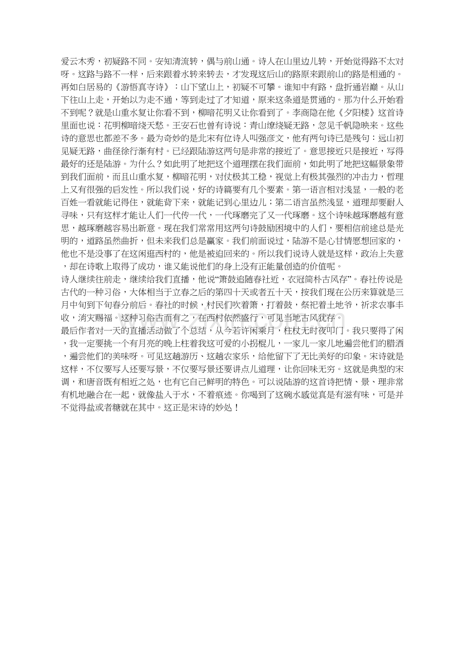 康震讲《游山西村》.doc_第2页