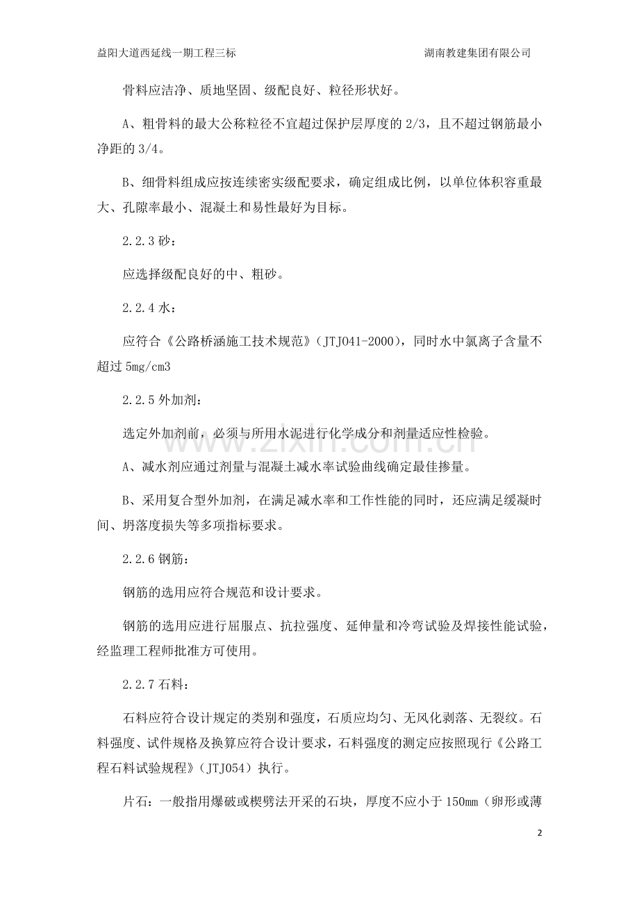 箱涵技术方案.doc_第2页