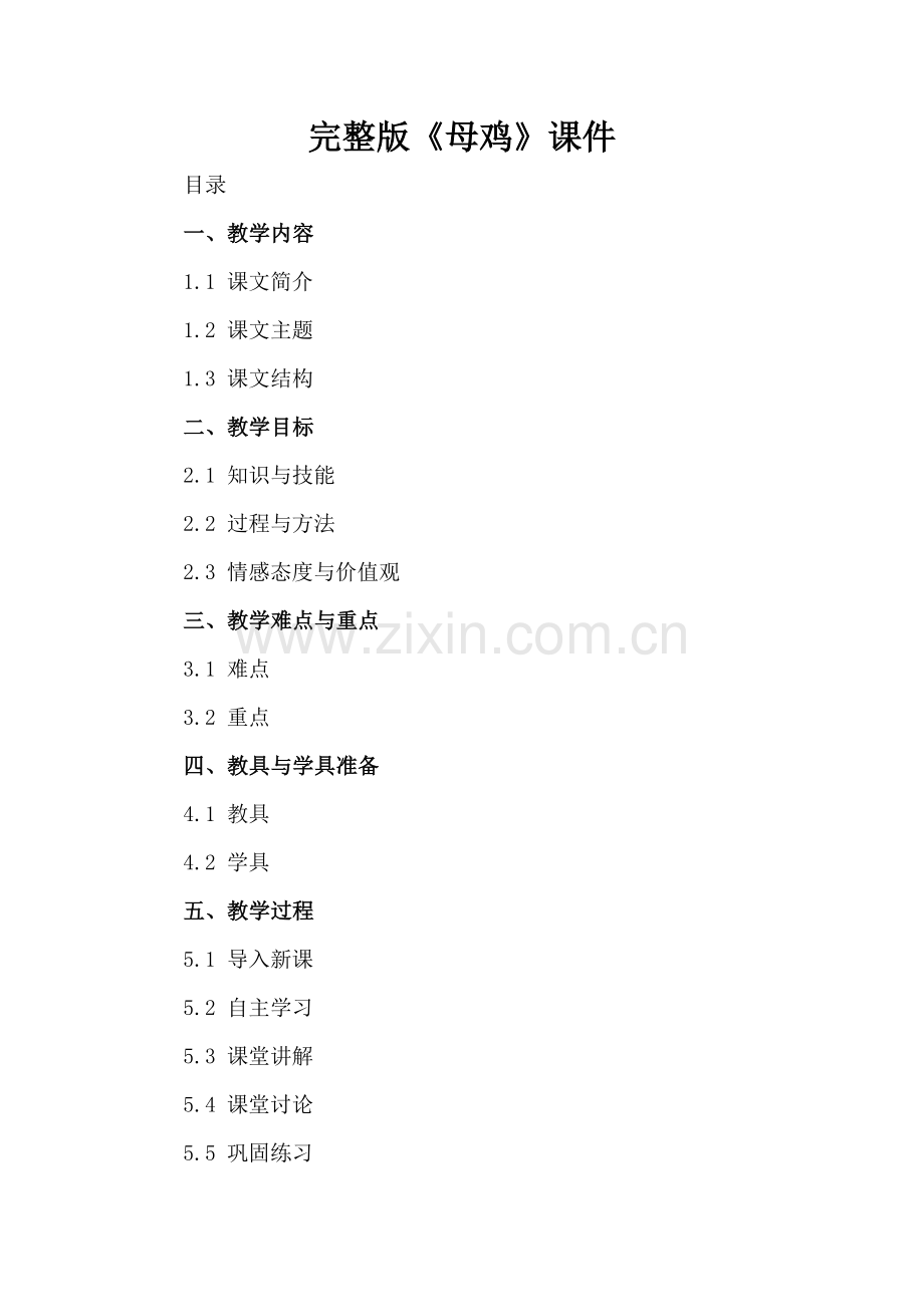 《母鸡》课件.docx_第2页