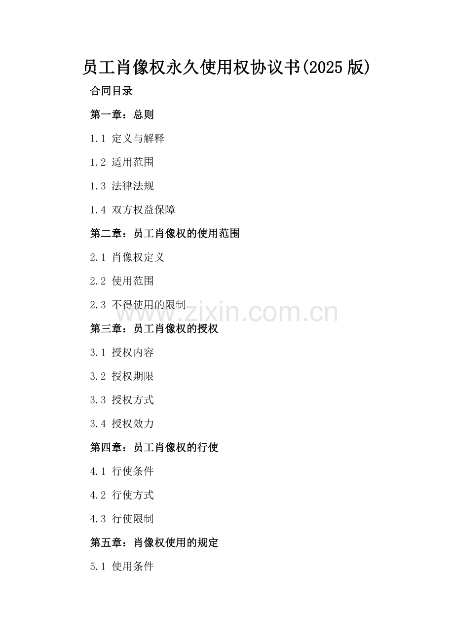 员工肖像权永久使用权协议书(2025版).docx_第2页