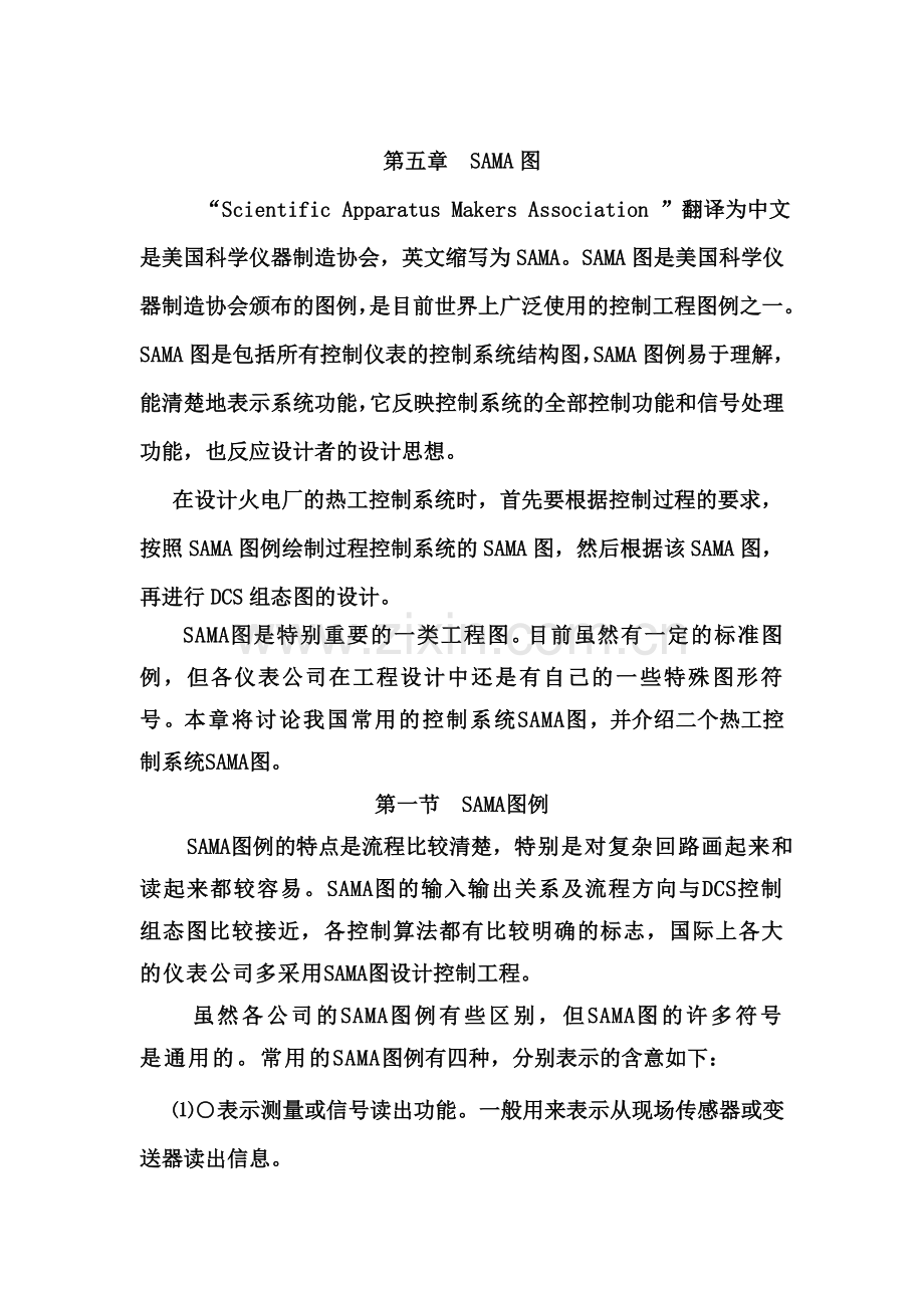 SAMA图教程.doc_第1页