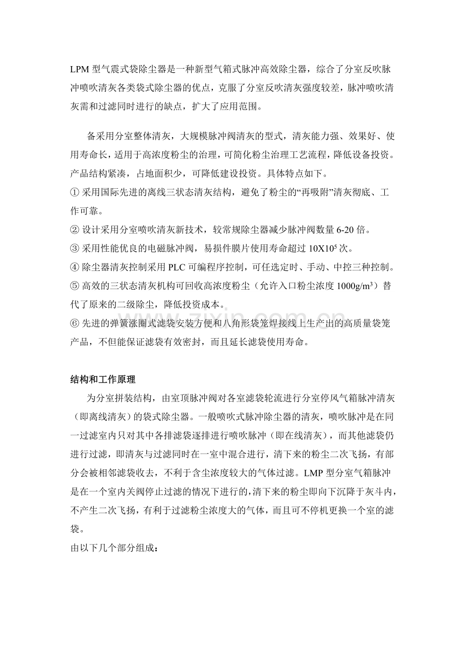 除尘器选型手册.doc_第1页