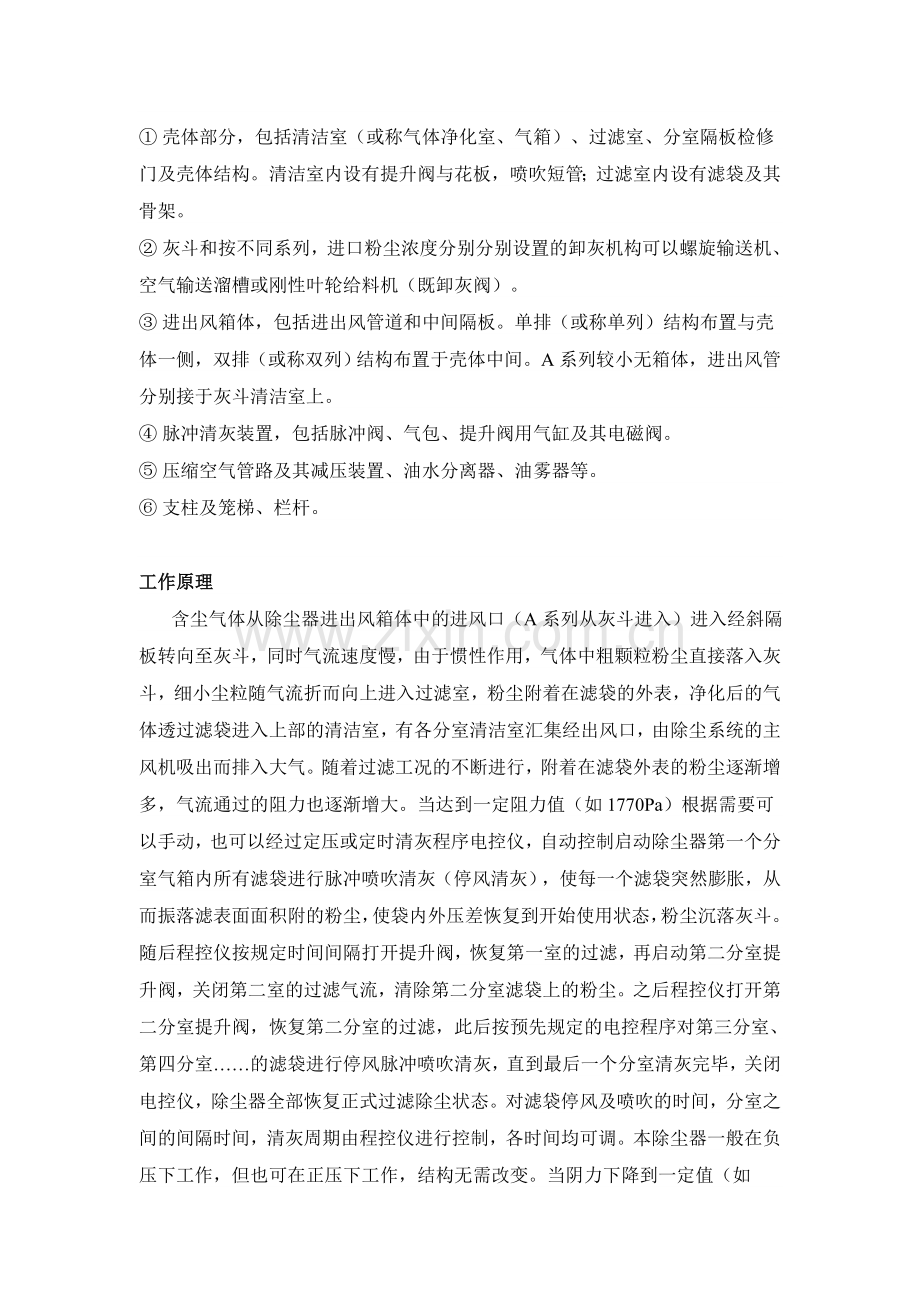 除尘器选型手册.doc_第2页