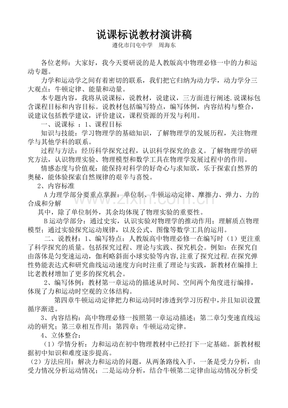 高一物理必修一说课标说教材.doc_第1页