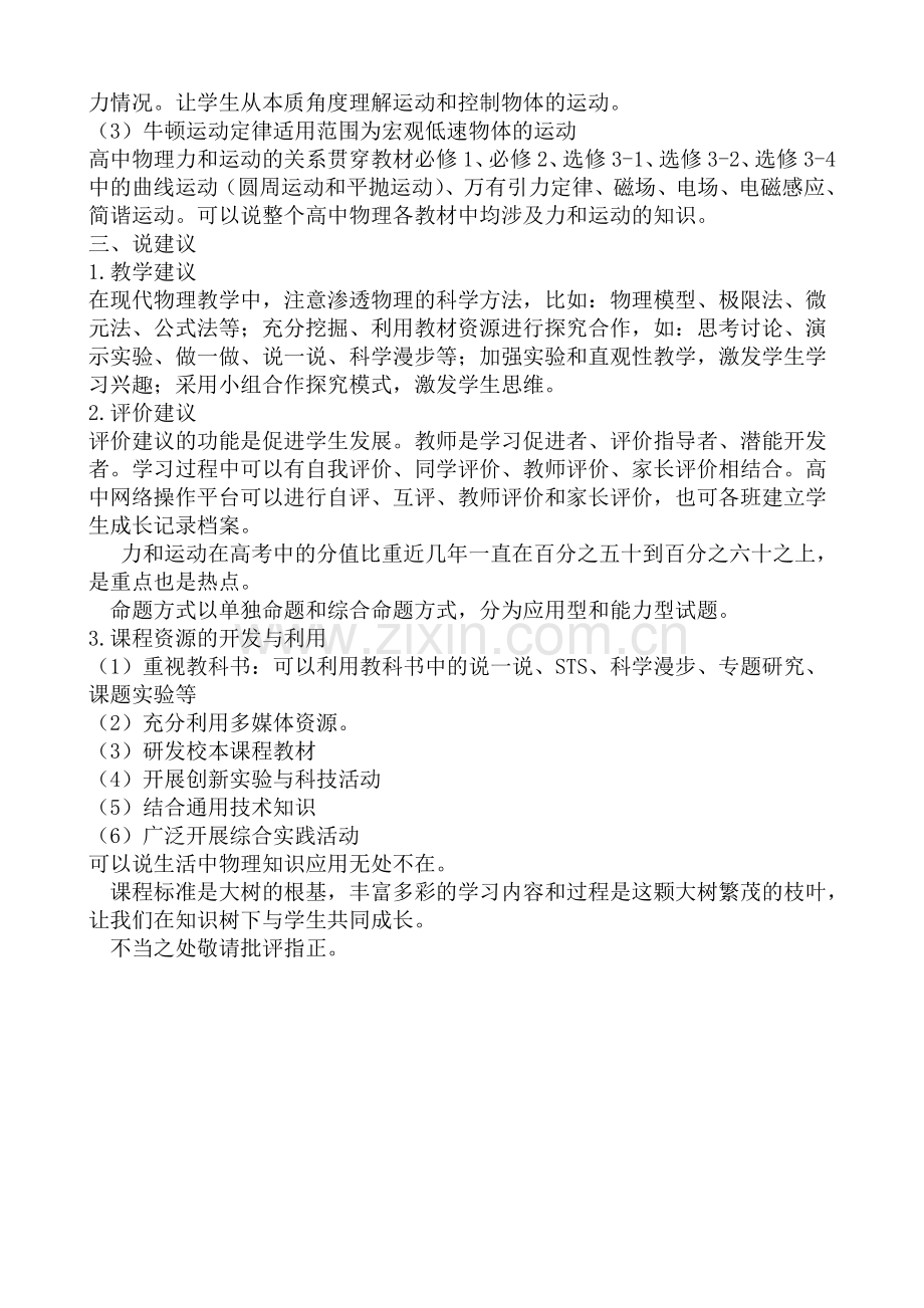 高一物理必修一说课标说教材.doc_第2页