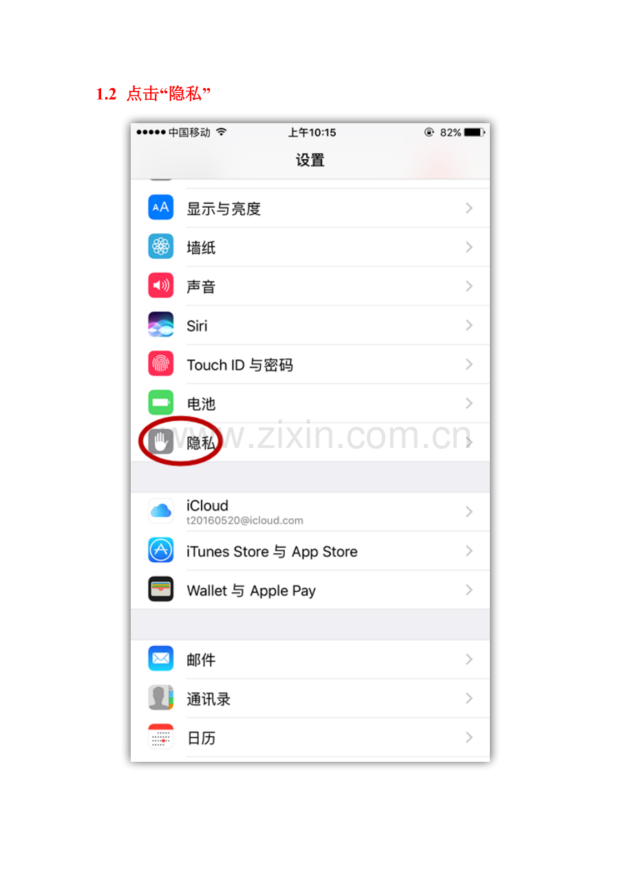 苹果手机导航使用方法.doc_第2页