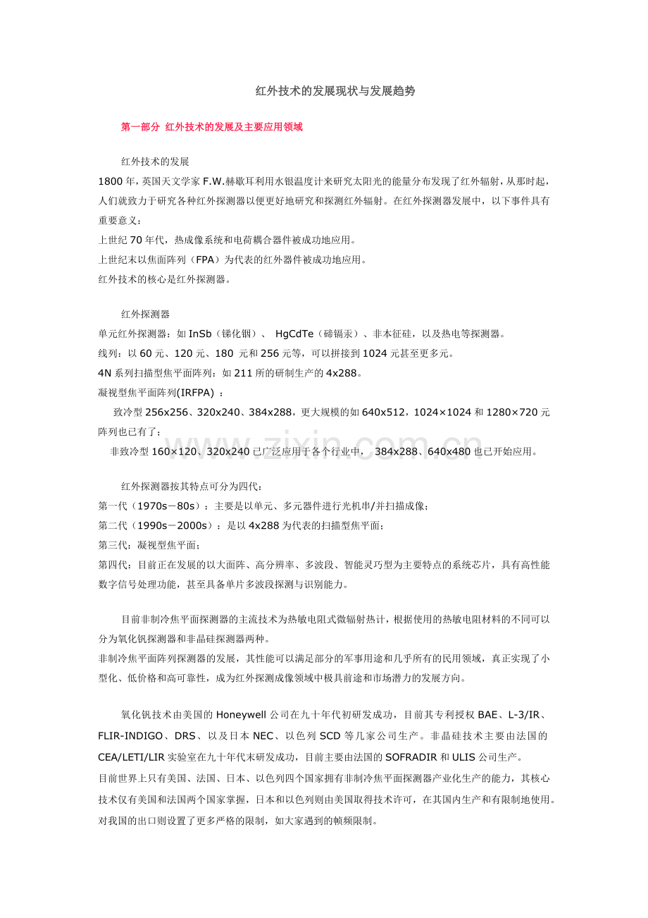 红外技术的发展现状与发展趋势.doc_第1页