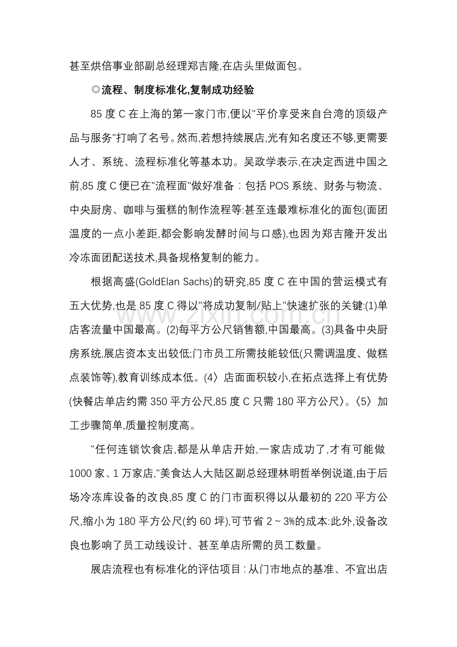 弥补公司缺陷：让专才飞一会.doc_第2页