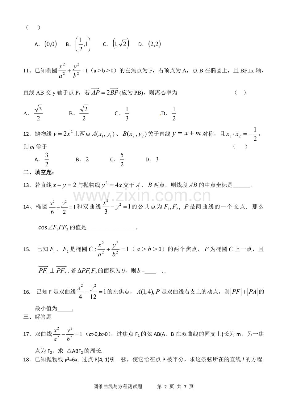 圆锥曲线单元测试题(含答案).doc_第2页