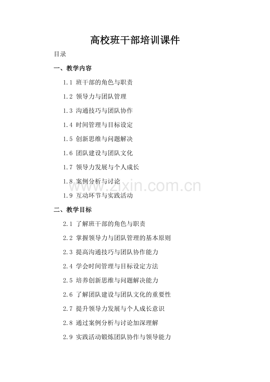高校班干部培训课件.docx_第2页