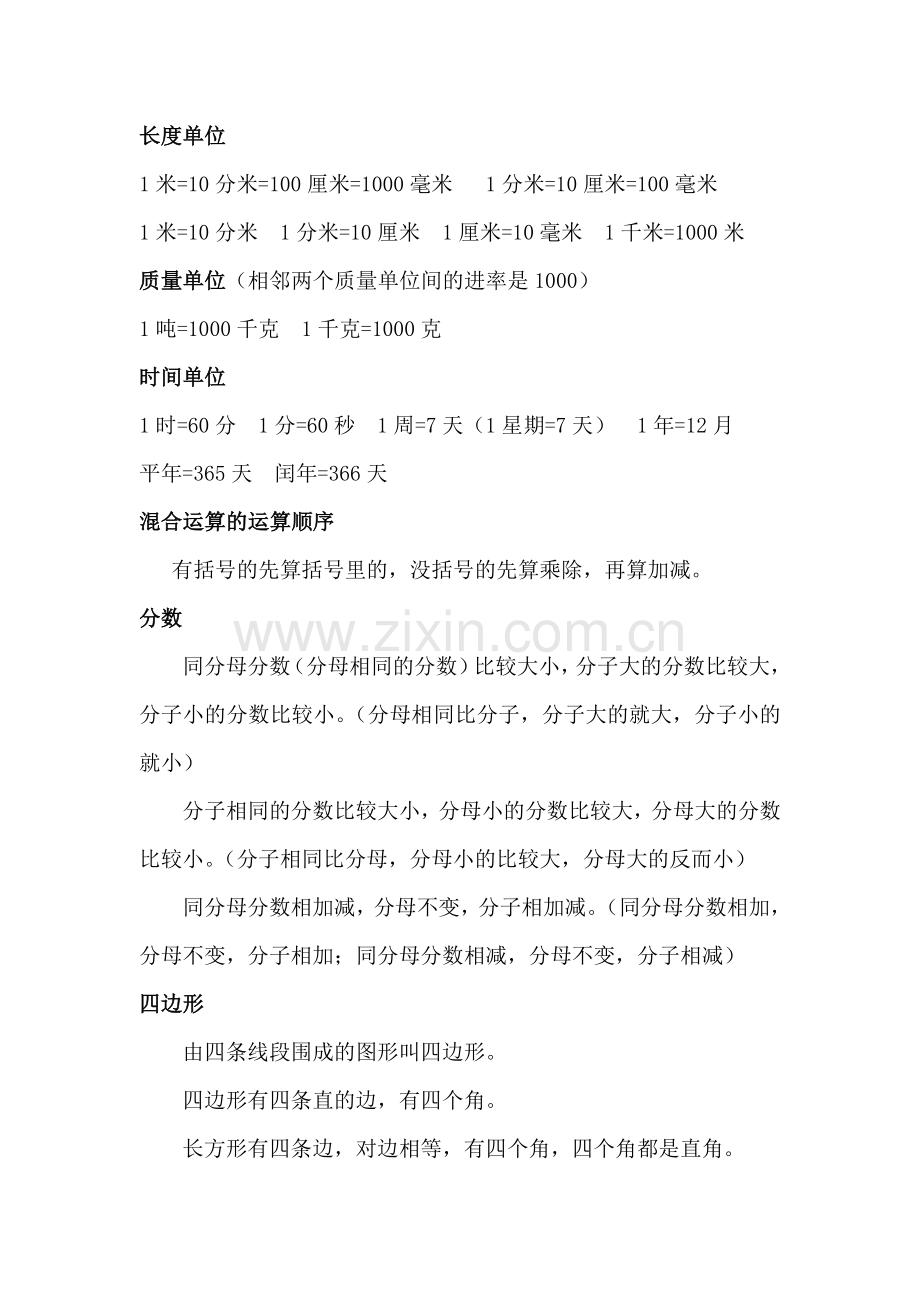 三年级上册数学公式定律整理.doc_第1页