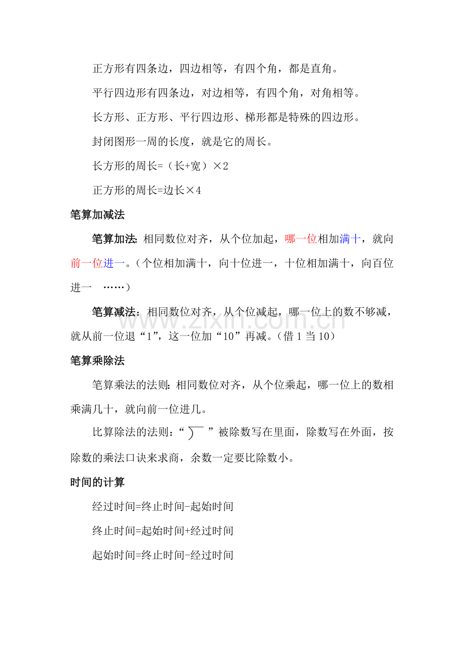 三年级上册数学公式定律整理.doc_第2页