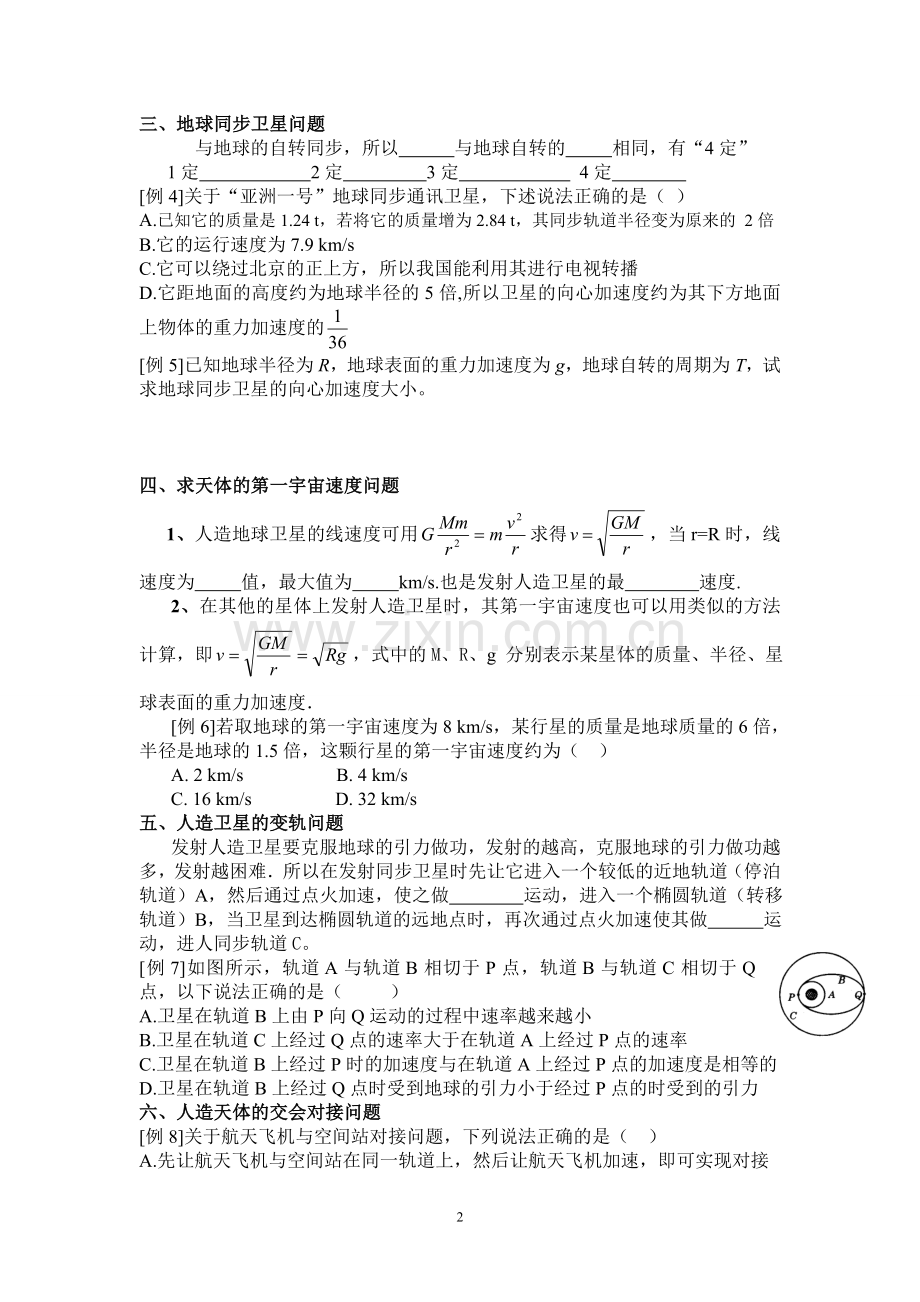 高一物理查漏补缺卷之天体运动.doc_第2页