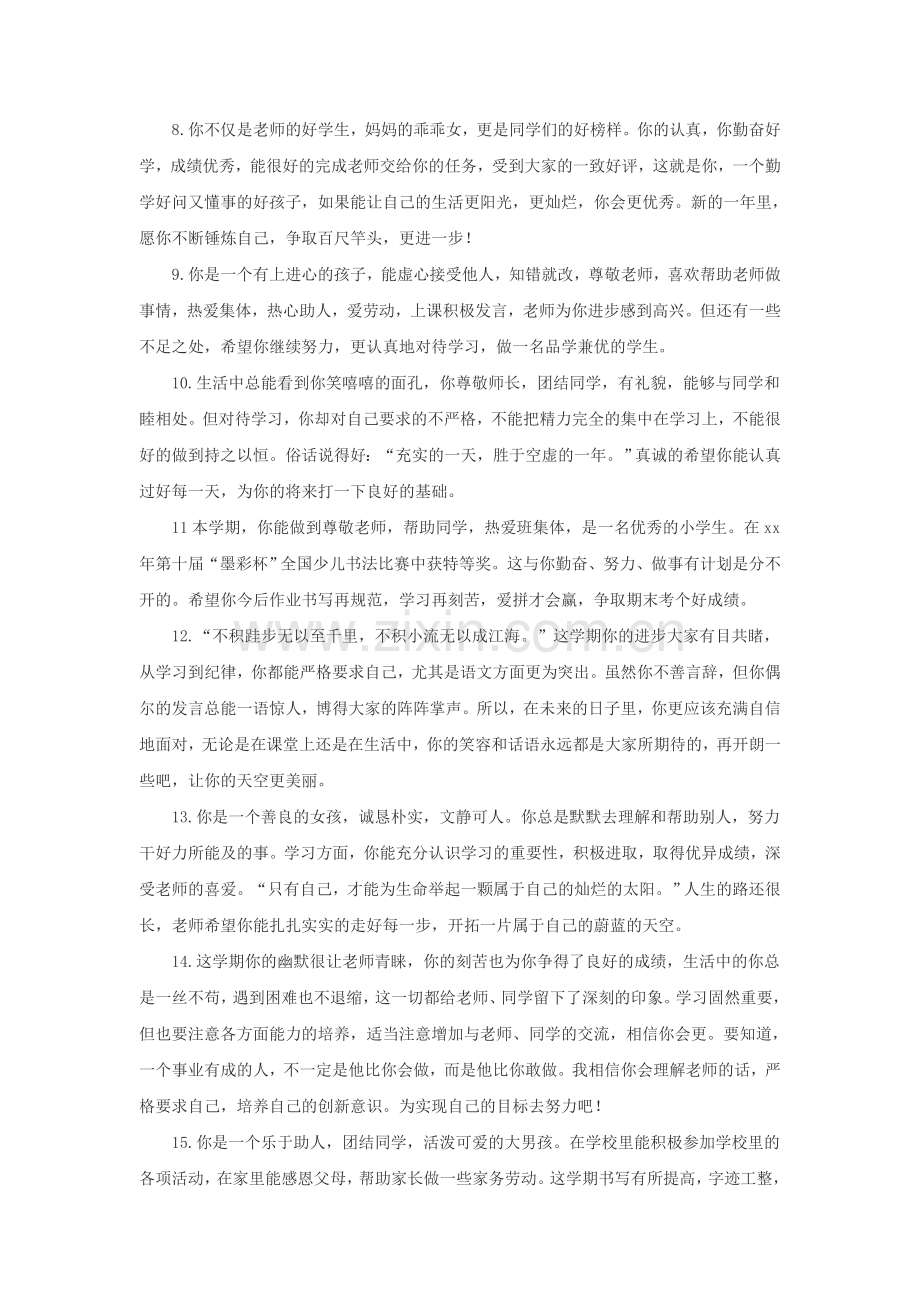 小学六年级毕业评语.doc_第2页