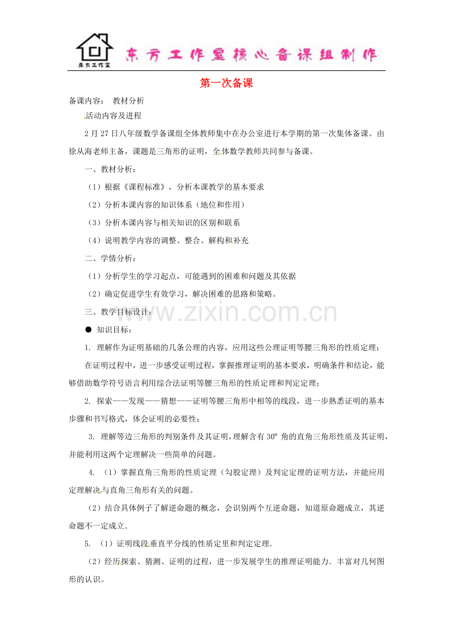八年级数学下册第一次备课教案北师大版.doc_第1页