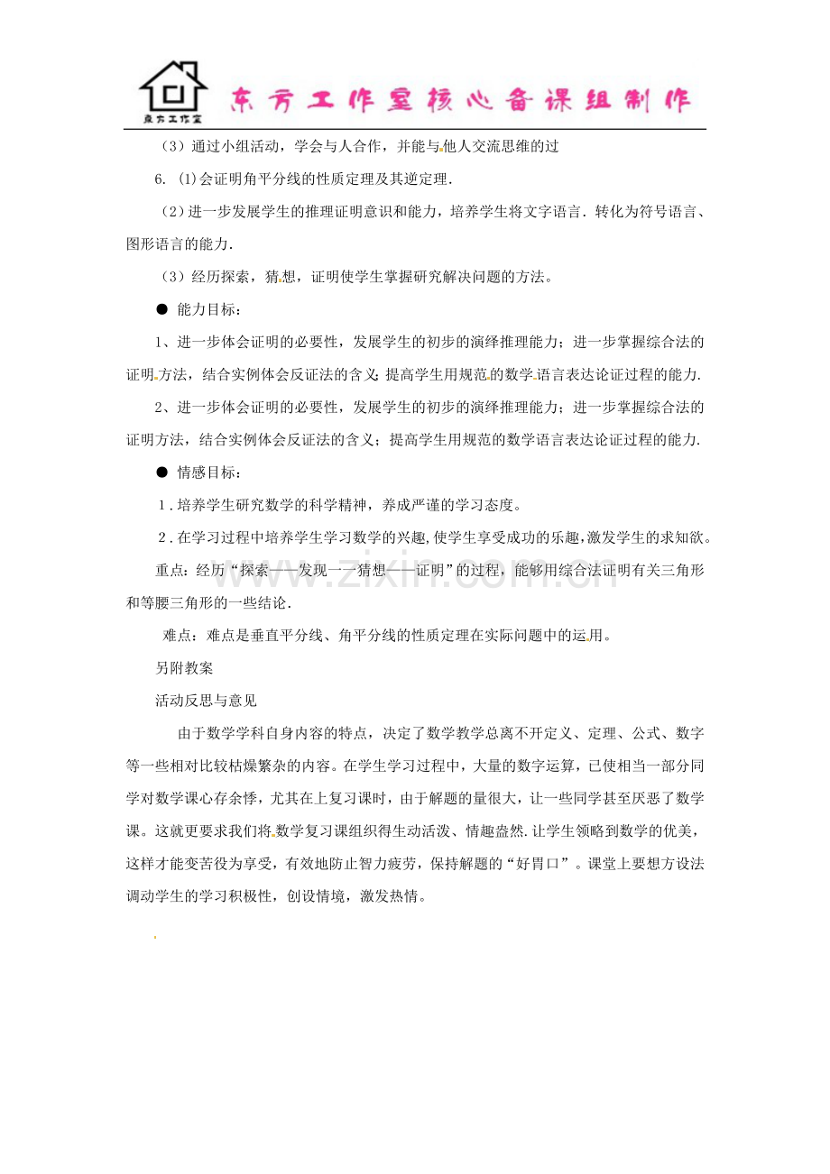 八年级数学下册第一次备课教案北师大版.doc_第2页