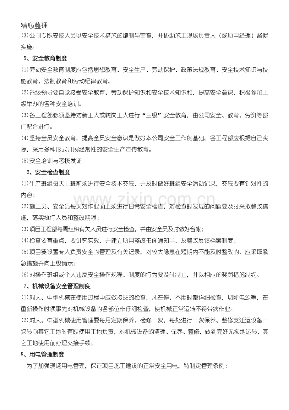 安全生产管理体系及保证措施(最终版).doc_第2页
