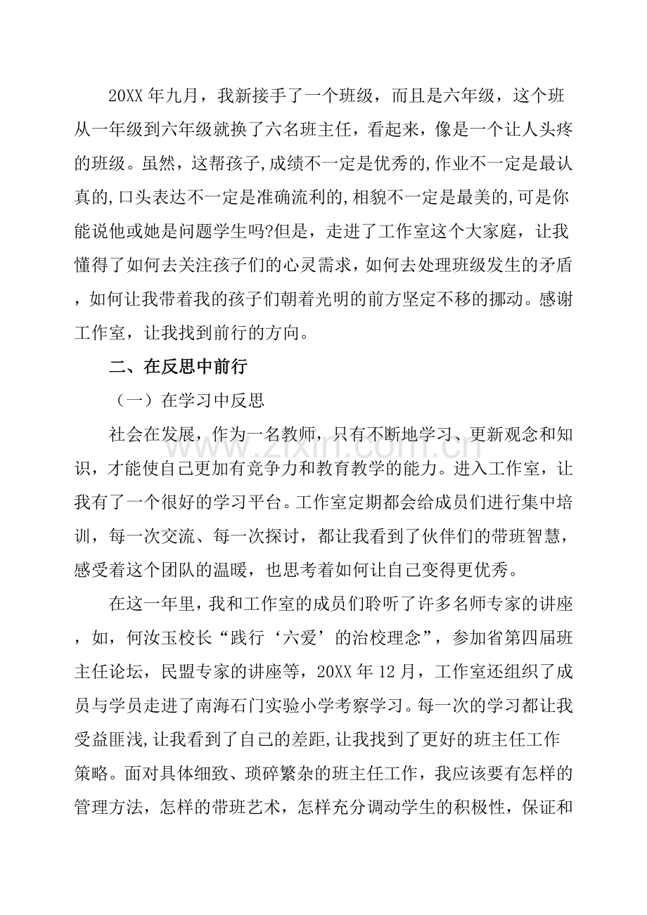 班主任专业成长中期总结：成长路上且行且思且努力.doc_第2页