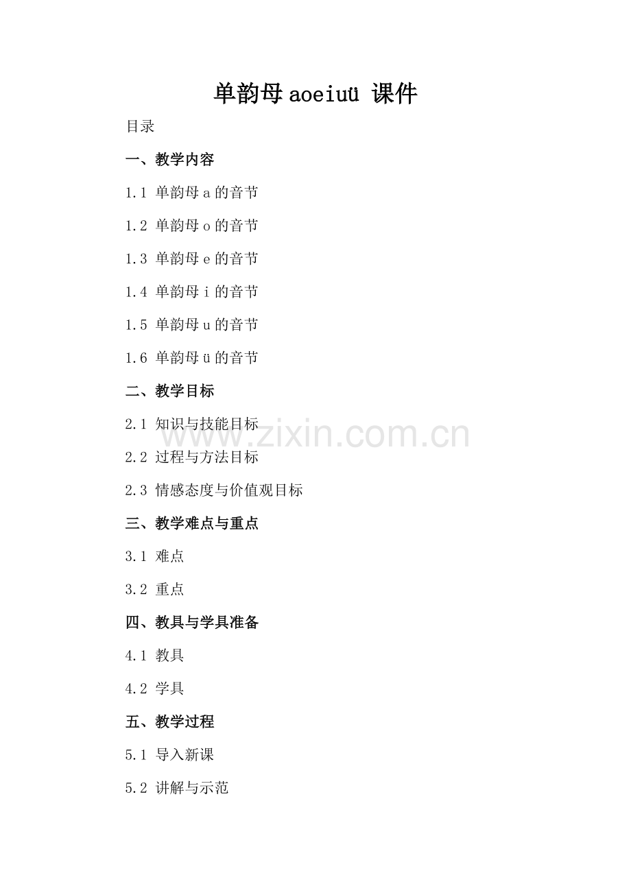 单韵母aoeiuü 课件.docx_第2页