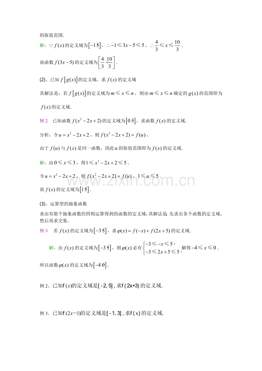 高一函数主要知识点和解决方法及典型例题.doc_第2页